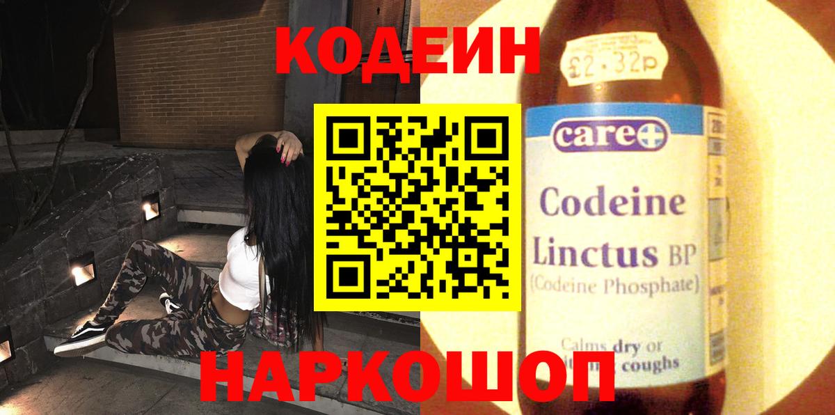 Кодеин напиток Lean (лин)  Вход с VPN  Краснокаменск  Кодеиновый сироп Lean напиток Lean (лин) 