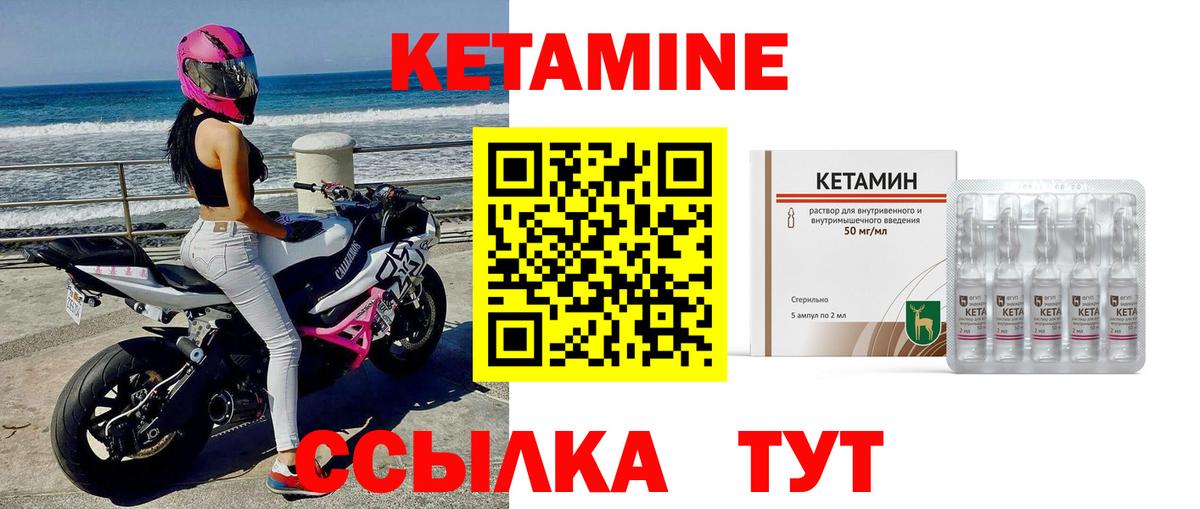 Кетамин VHQ Краснокаменск