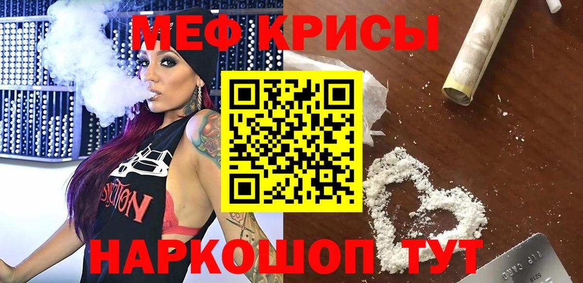 МЯУ-МЯУ  МЯУ-МЯУ мука  МЕФ кристаллы  Вход с VPN  Краснокаменск 
