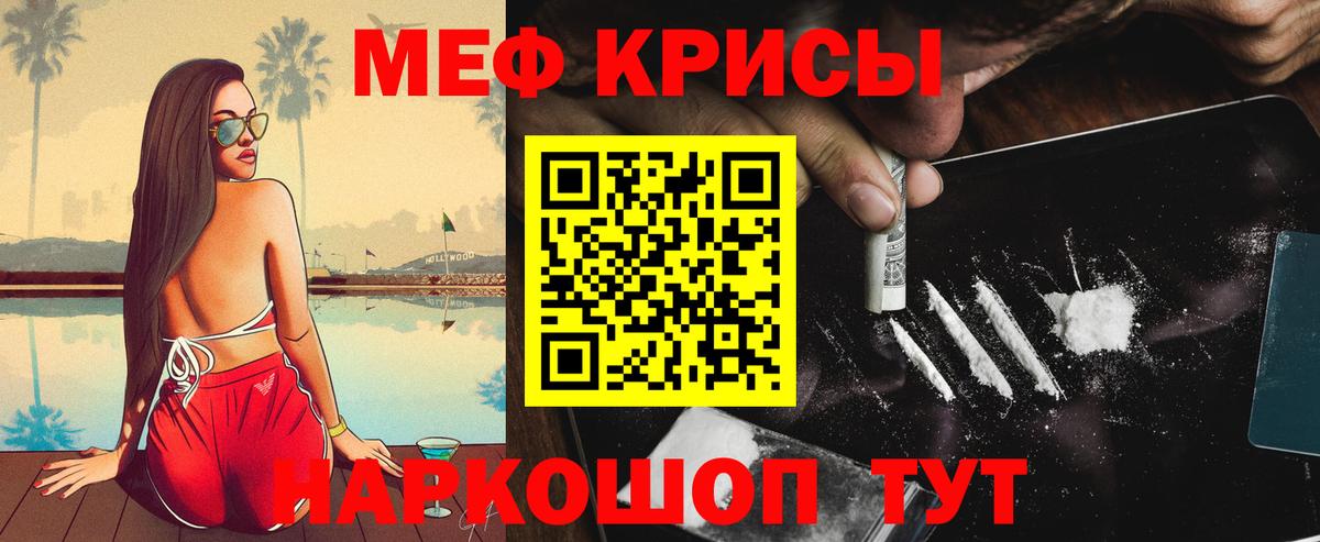Меф мяу мяу кристаллы Краснокаменск