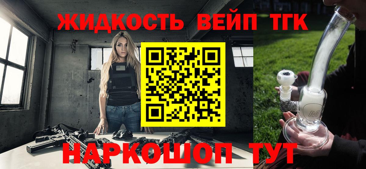 Дистиллят ТГК вейп Краснокаменск