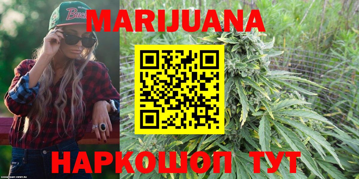 Каннабис Ganja Краснокаменск